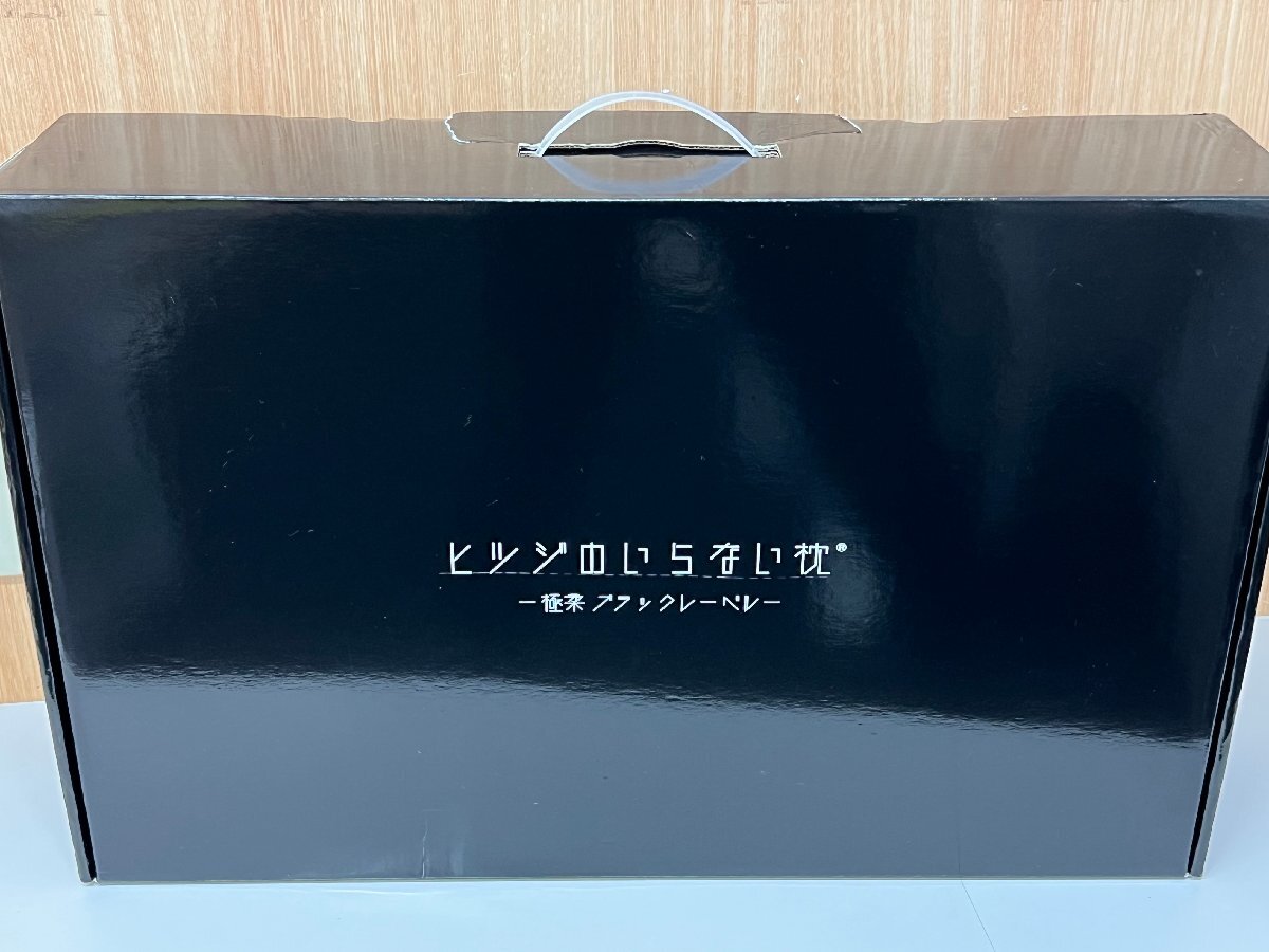 ヒツジのいらない枕 美品.箱付 至極-（箱 家具・インテリア 美品⭐︎ヒツジのいらない枕 至極