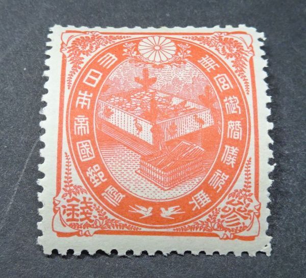 銭単位切手 (極美品) 1900年 大正ご婚儀 3銭 Yahoo!オークション -「大正ご婚儀3銭」の落札相場・落札価格