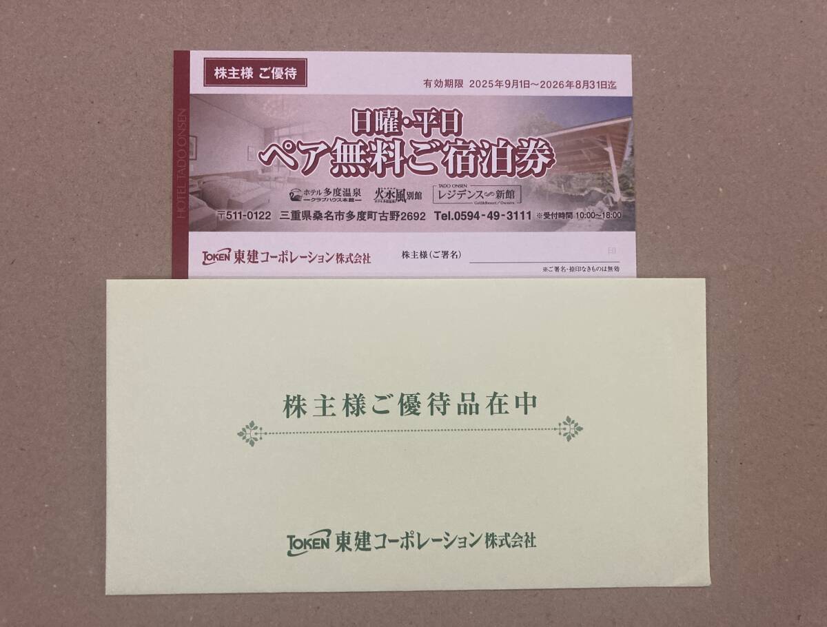 Yahoo!オークション -「多度温泉」(施設利用券) の落札相場