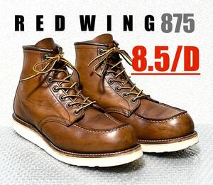 【8.5/D】875 RED WINGレッドウィング★ハーレー gpz FATBOYショベル softail★匿名配送★ ninja TOPGUN バイク ライダース レザー 革