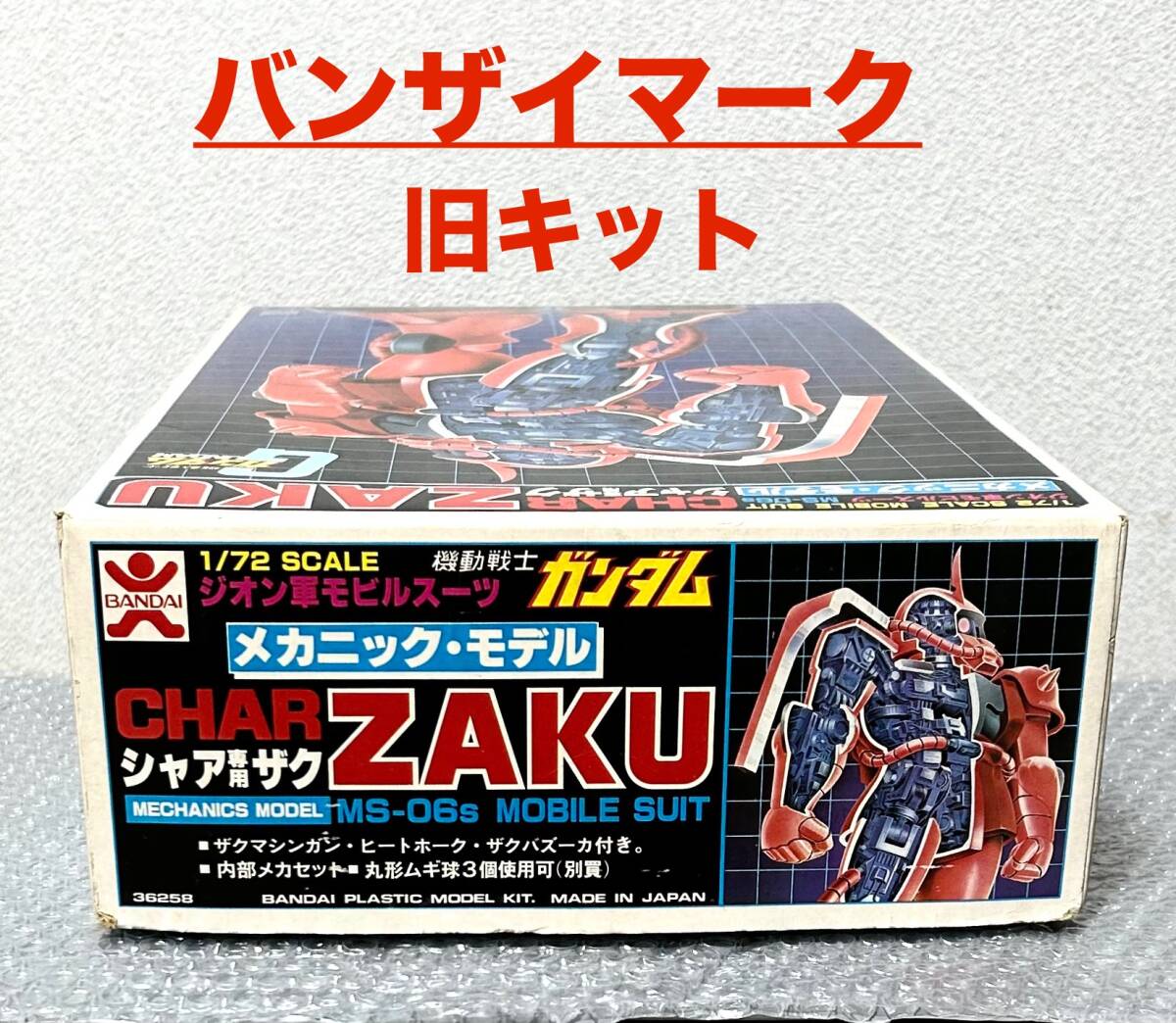 バンダイ バンザイマーク ガンプラ旧キット5種セット バンダイ バンザイマーク ガンプラ旧キット5種セット - メルカリ