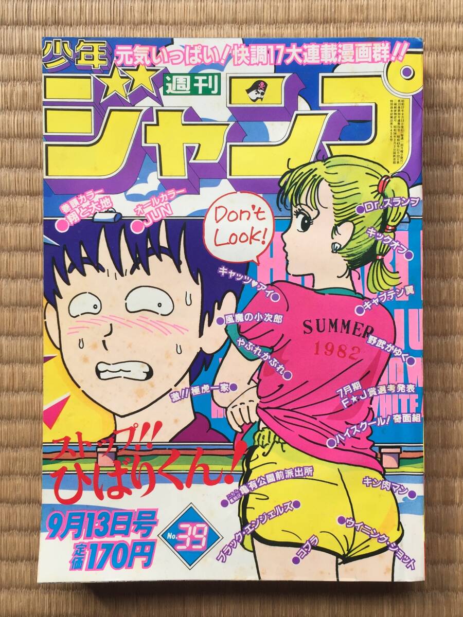 2025年最新】Yahoo!オークション -少年ジャンプ 1982(漫画