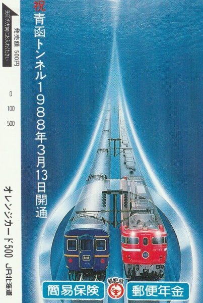 【当時物】超希少品　オレンジカード　JR北海道発行　青函隊道通行證 当時モノ！超希少品 オレンジカード JR北海道発行(未使用)2枚