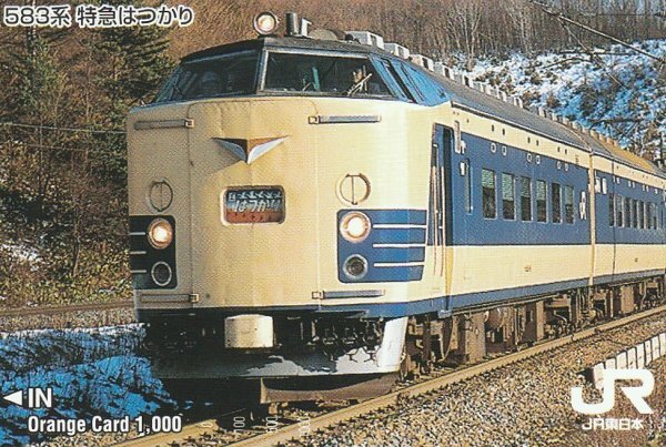Yahoo!オークション -「583」(オレンジカード) (鉄道)の落札相場