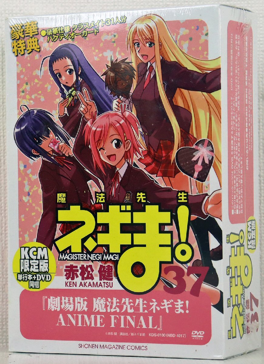 Yahoo!オークション -「魔法先生ネギま 限定版」の落札相場