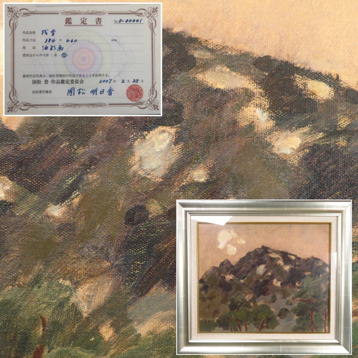 国松 登『風景』水彩画【真作保証】 絵画 国松 登『風景』水彩画【真作保証】 絵画