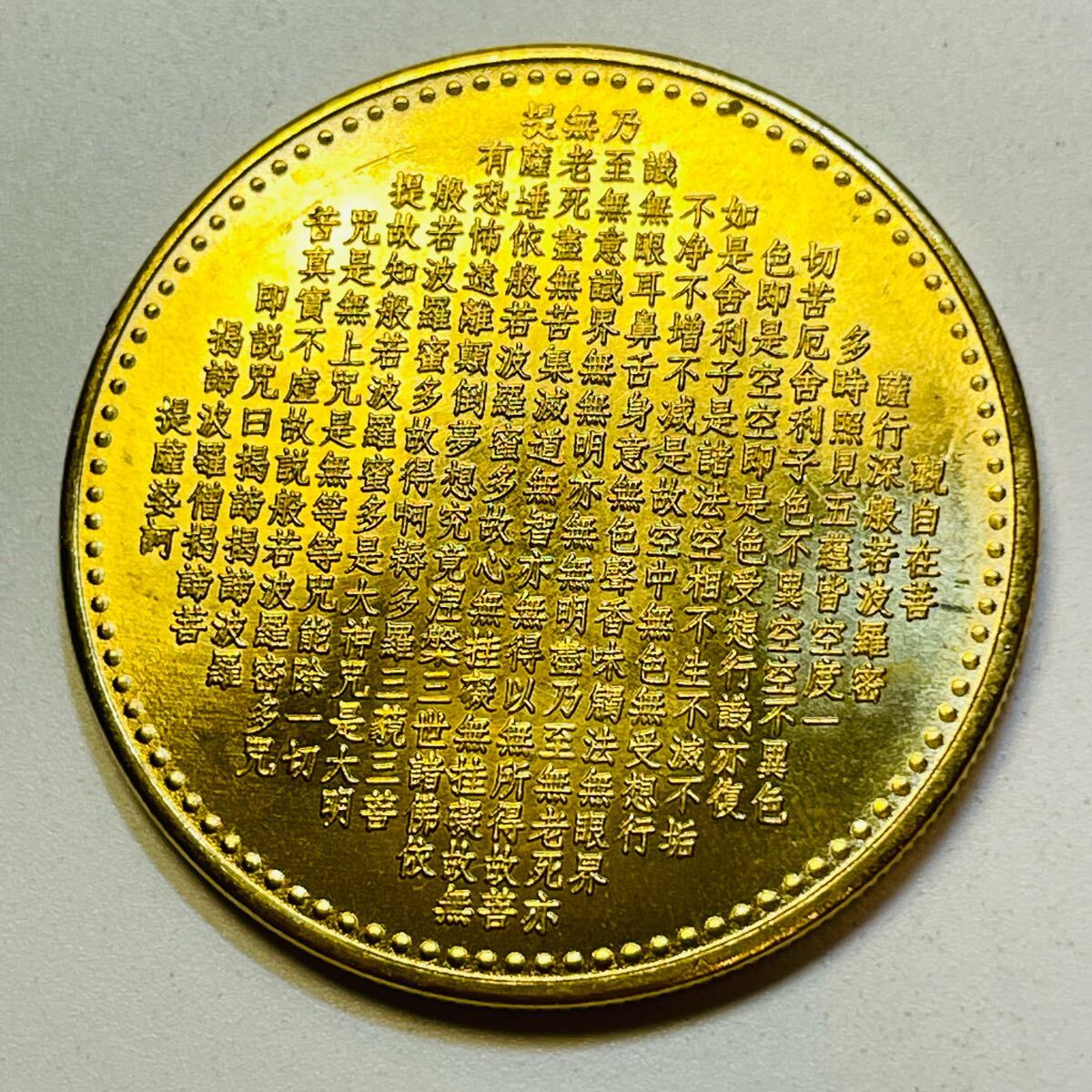 Yahoo!オークション -「観音 菩薩」(貨幣) の落札相場・落札価格