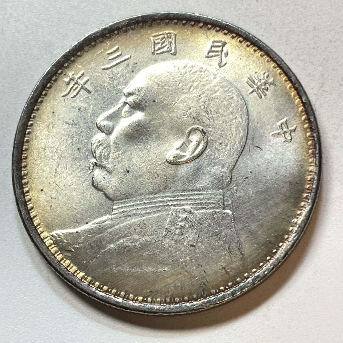 落札価格95万円　中華民国三年　袁世凱　羽根帽子　一圓銀貨　サイン無 m78712917641_1.jpg?1724128286