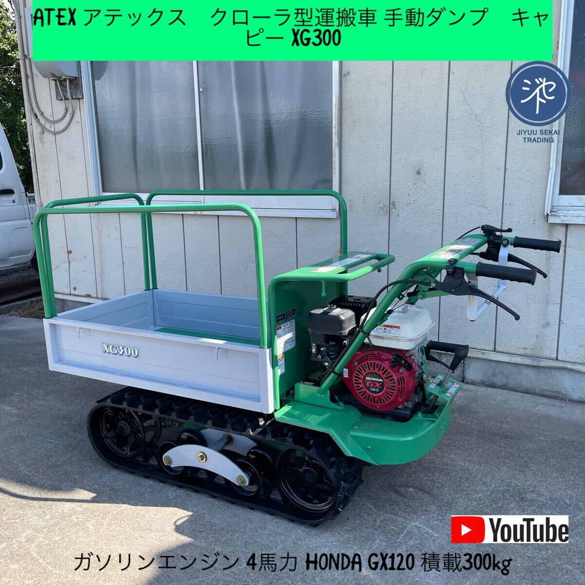 Yahoo!オークション -「アテックス運搬車xg」の落札相場・落札価格