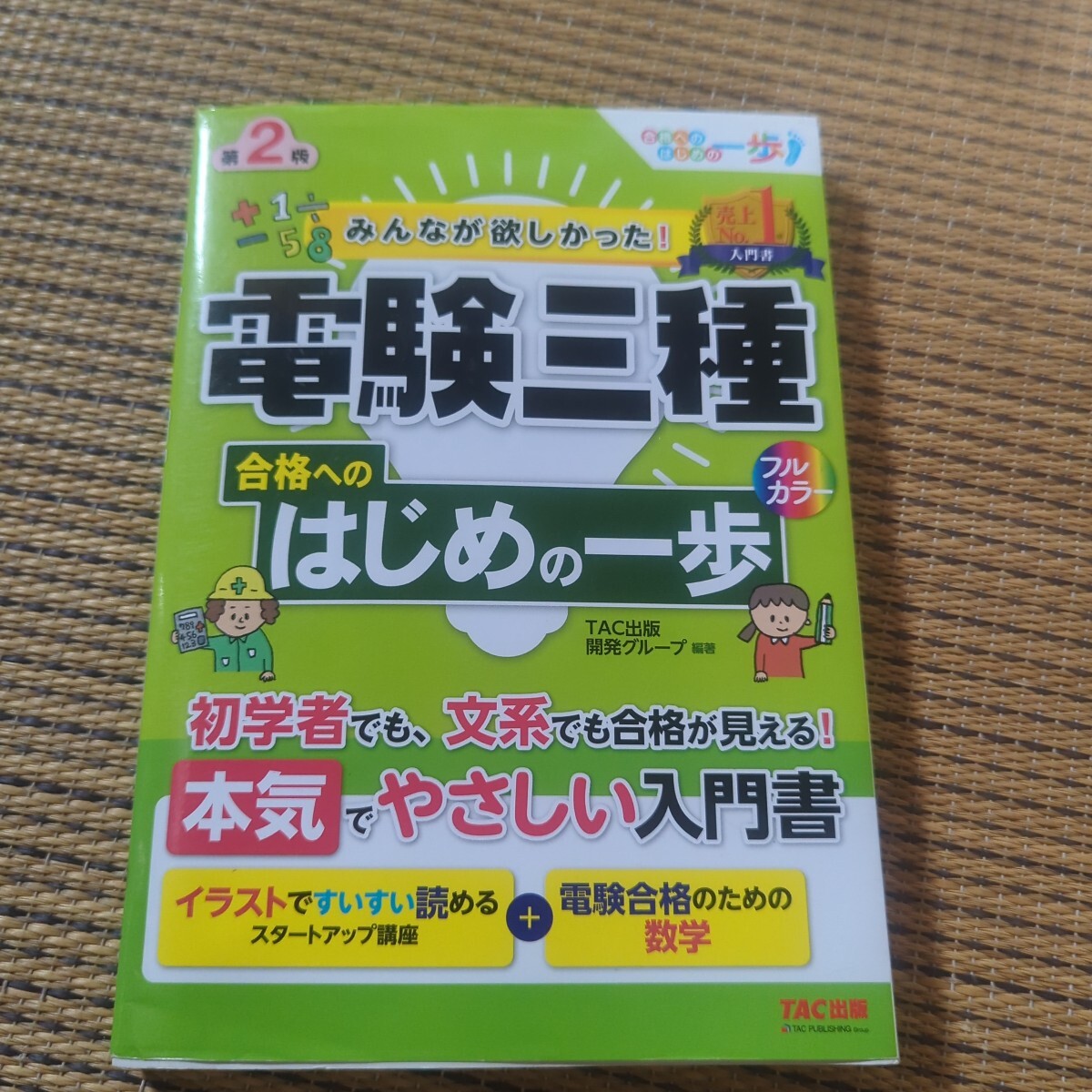 【新品未使用】電験3種すべてセット 2025年最新】Yahoo!オークション -みんなが欲しかった! 電験三種