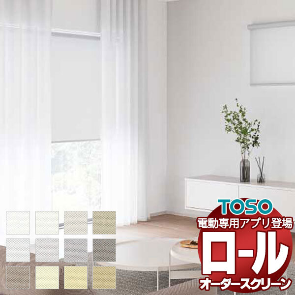 TOTO ロールスクリーン　新品未使用 2025年最新】Yahoo!オークション -toso ロールスクリーンの中古
