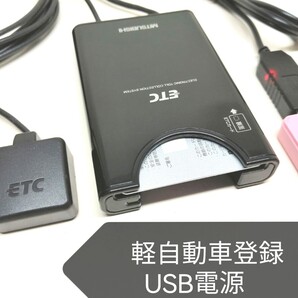 ☆軽自動車登録☆ 三菱電機 EP-9U69 USB電源仕様 ETC車載器 バイク