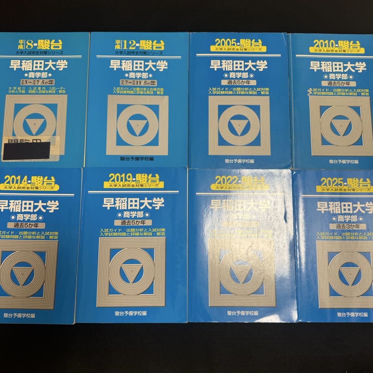 翌日発送】 早稲田大学 青本 商学部 2007年～2023年 17年分 駿台
