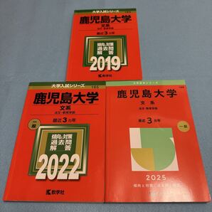 【翌日発送】 赤本 鹿児島大学 文系 前期日程 2016年~2024年 9年分