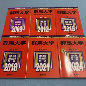 【翌日発送】 赤本 群馬大学 医学部 2006年~2023年 18年分