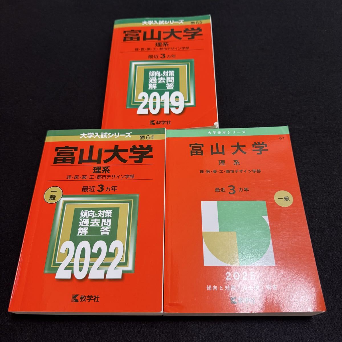 2025年最新】Yahoo!オークション -赤本 富山大学(本、雑誌)の