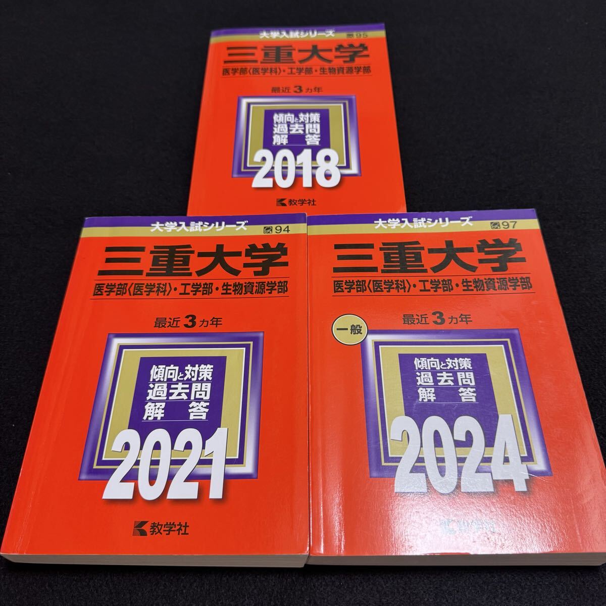 三重大学　理系　赤本　14年分 三重大学 理系 赤本 14年分 明治大学（理工学部－学部別入試