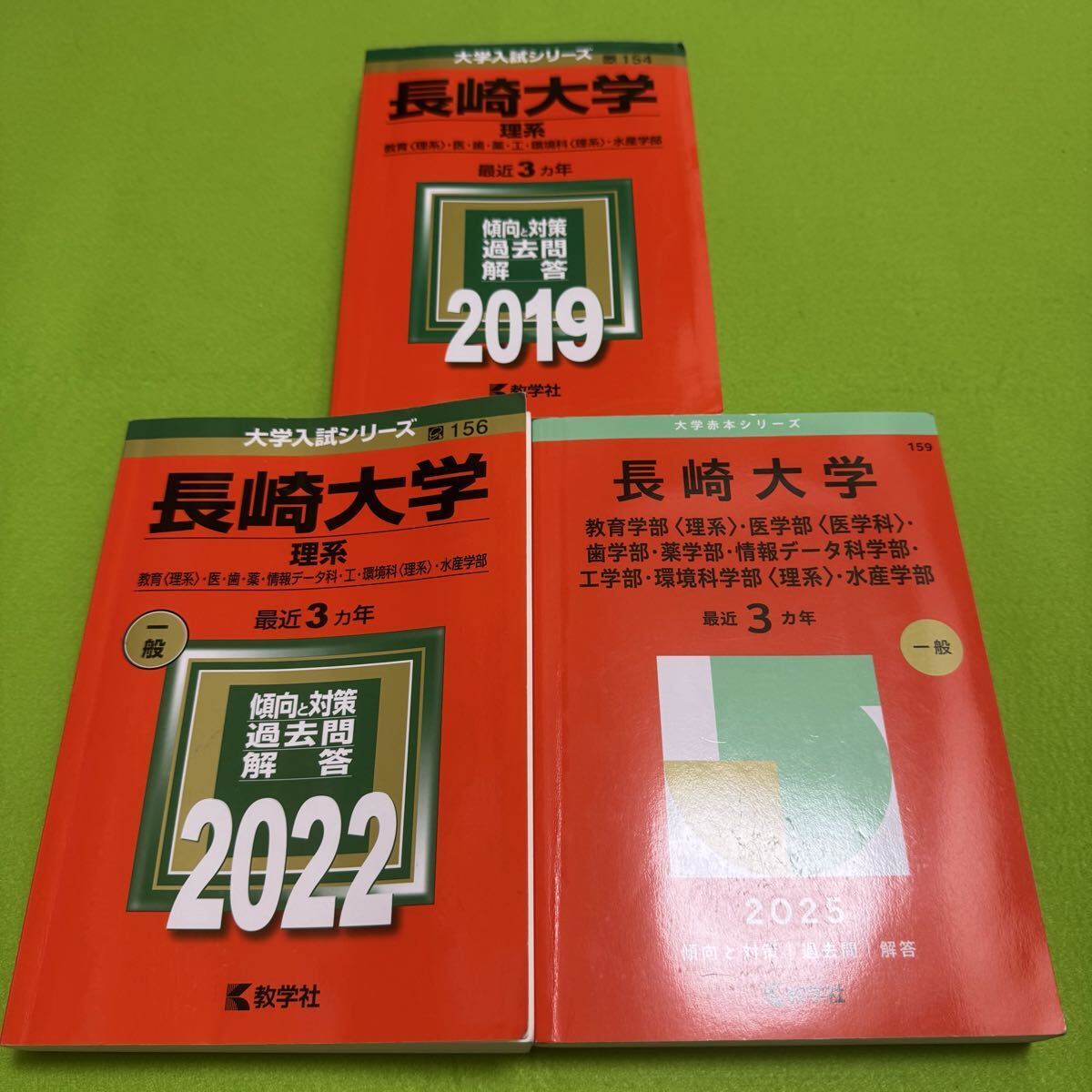 2025年最新】Yahoo!オークション -長崎大学赤本(大学受験)の中古