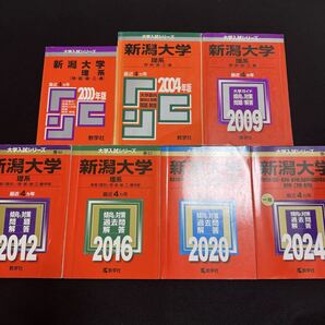 【翌日発送】 赤本 新潟大学 理系 医学部 1996年~2023年 28年分