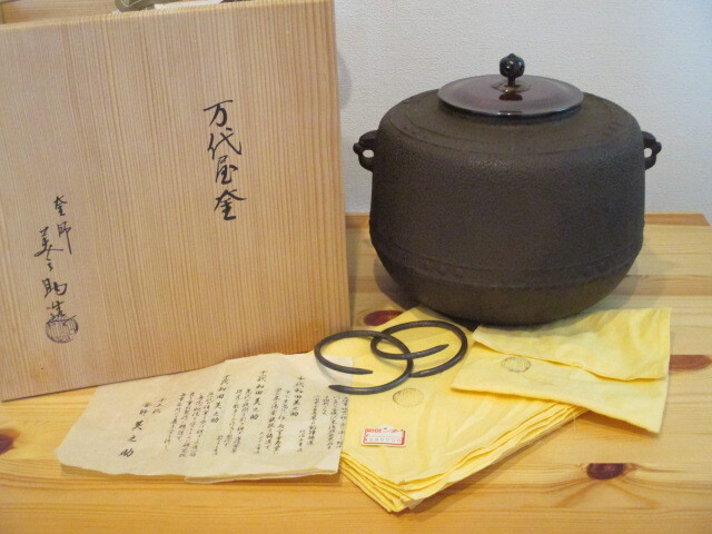 菊池政豊 万代釜 萬代 茶釜 釜鐶付 釜敷付 未使用 共箱 共布 AK64 2025年最新】Yahoo!オークション -菊池政光の中古品・新品・未