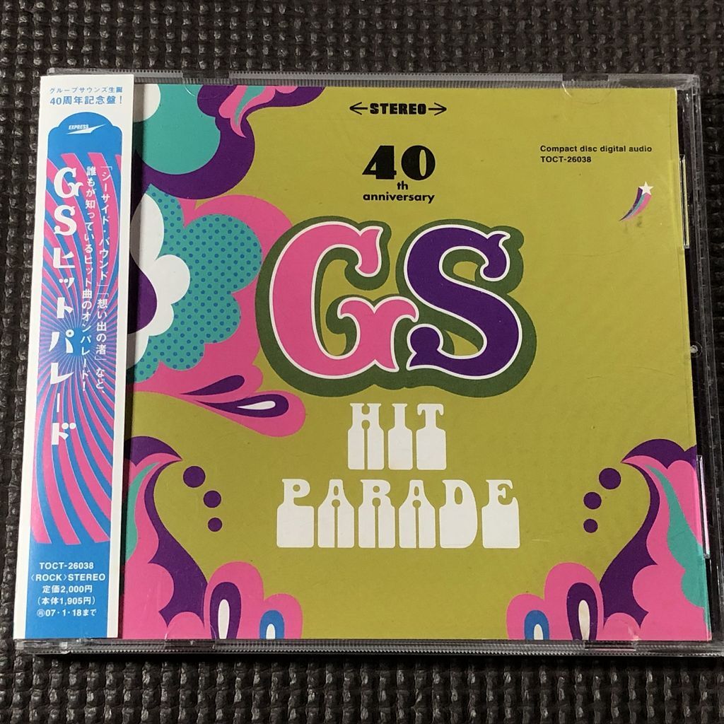 グループサウンズCDコレクション18枚 グループサウンズCDコレクション18枚 グループサウンズCD