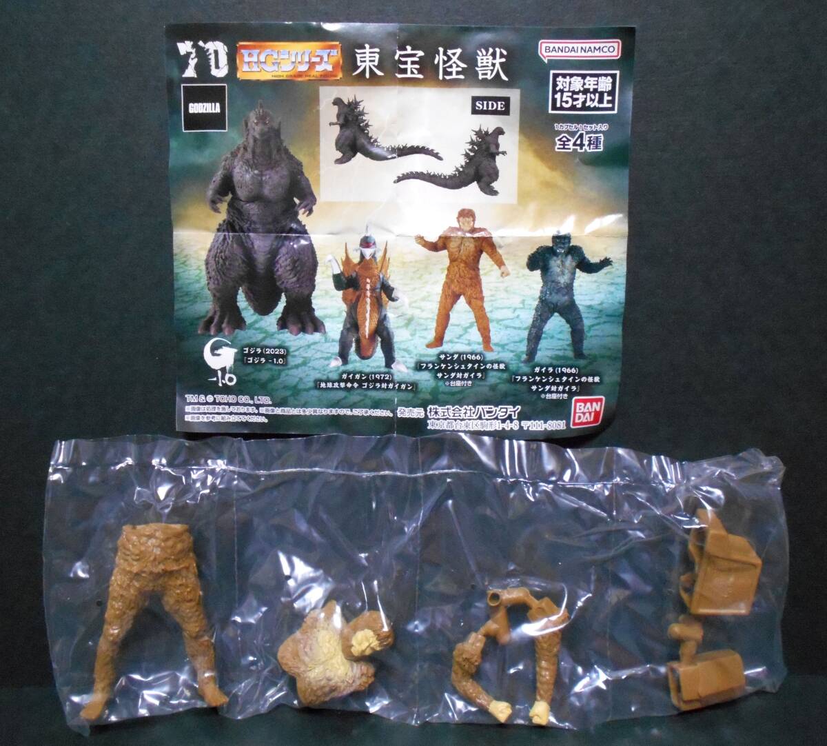 サンダ＆ガイラ（マーミット）ソフビフィギュア未開封２体セット マーミット☆ソフビ☆サンダ対ガイラ☆東宝☆マルサン