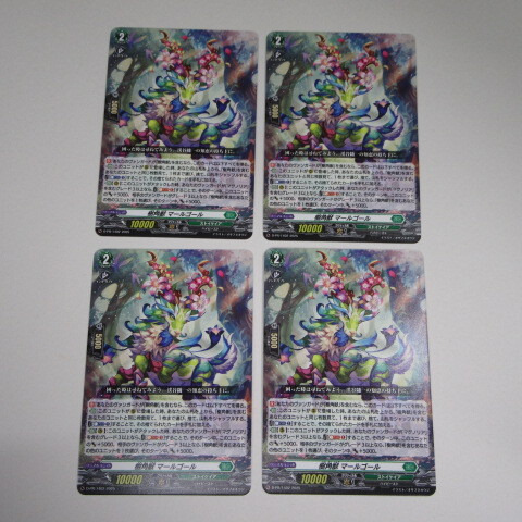 ヴァンガード PR 樹角獣マールゴール ホロ仕様 4枚セット 樹角獣 マールゴール 4枚セット ホロ仕様 プロモ ヴァンガード