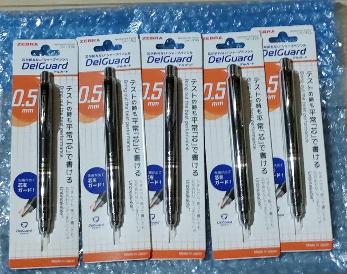 ZEBRA ゼブラ DelGuard デルガード シャープペンシル 0.5mm 