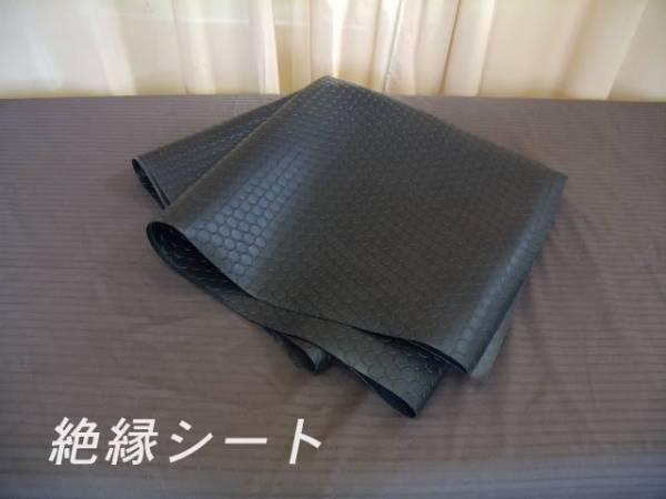 未使用　絶縁シート　マット　シングルサイズ　検索ヘルストロン 家庭用高電位治療器 専用 絶縁シート【新品】 ※通電シート（通電