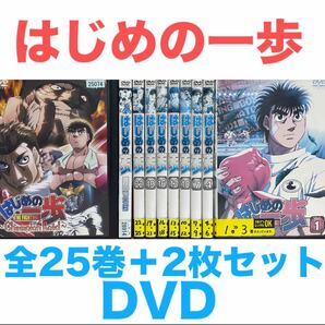 アニメ『はじめの一歩』DVD 全25巻+2枚セット 全巻セット 送料無料 匿名配送