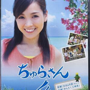 『ちゅらさん4』DVD 送料無料 匿名配送 完結編