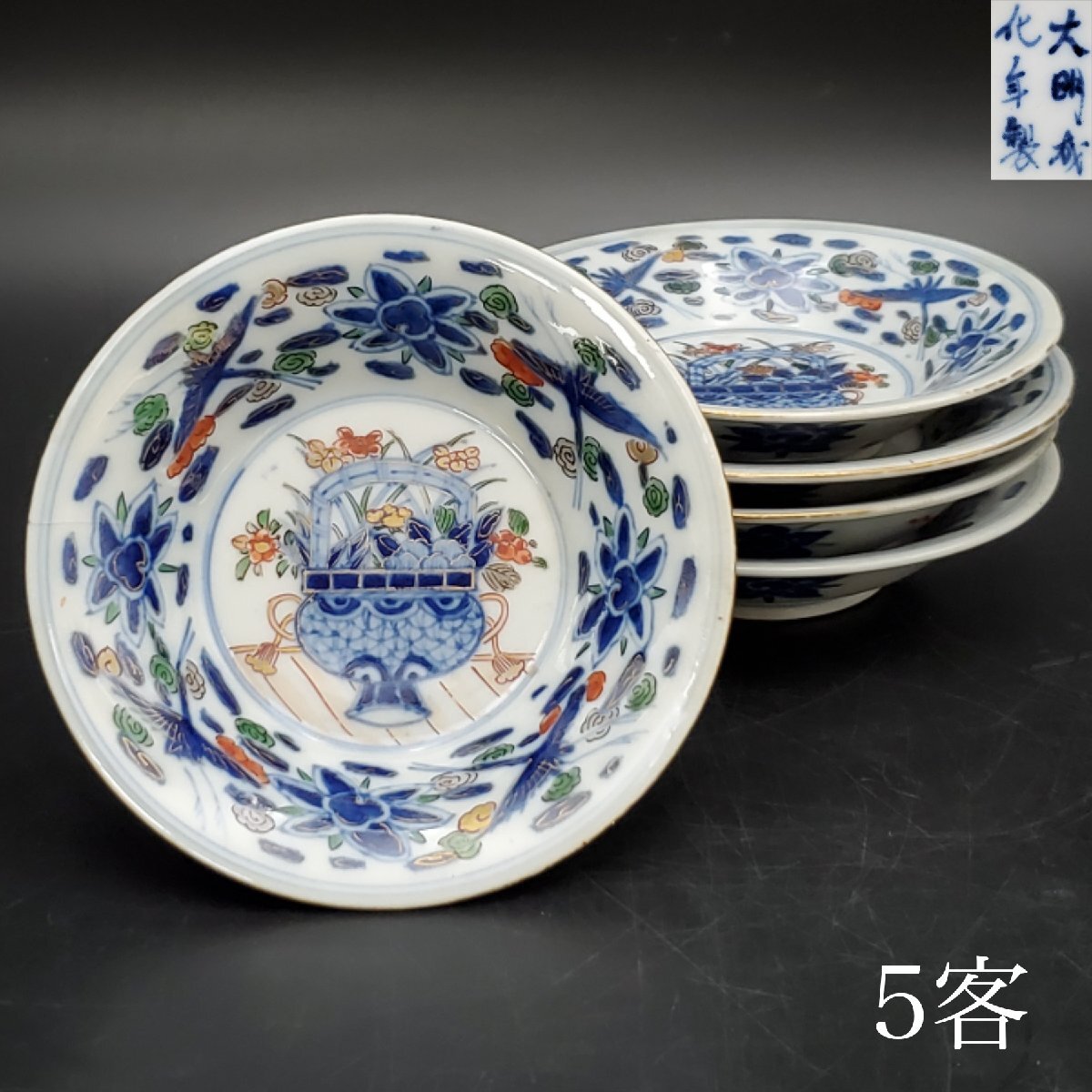 Yahoo!オークション -「大明成化年製」の落札相場・落札価格