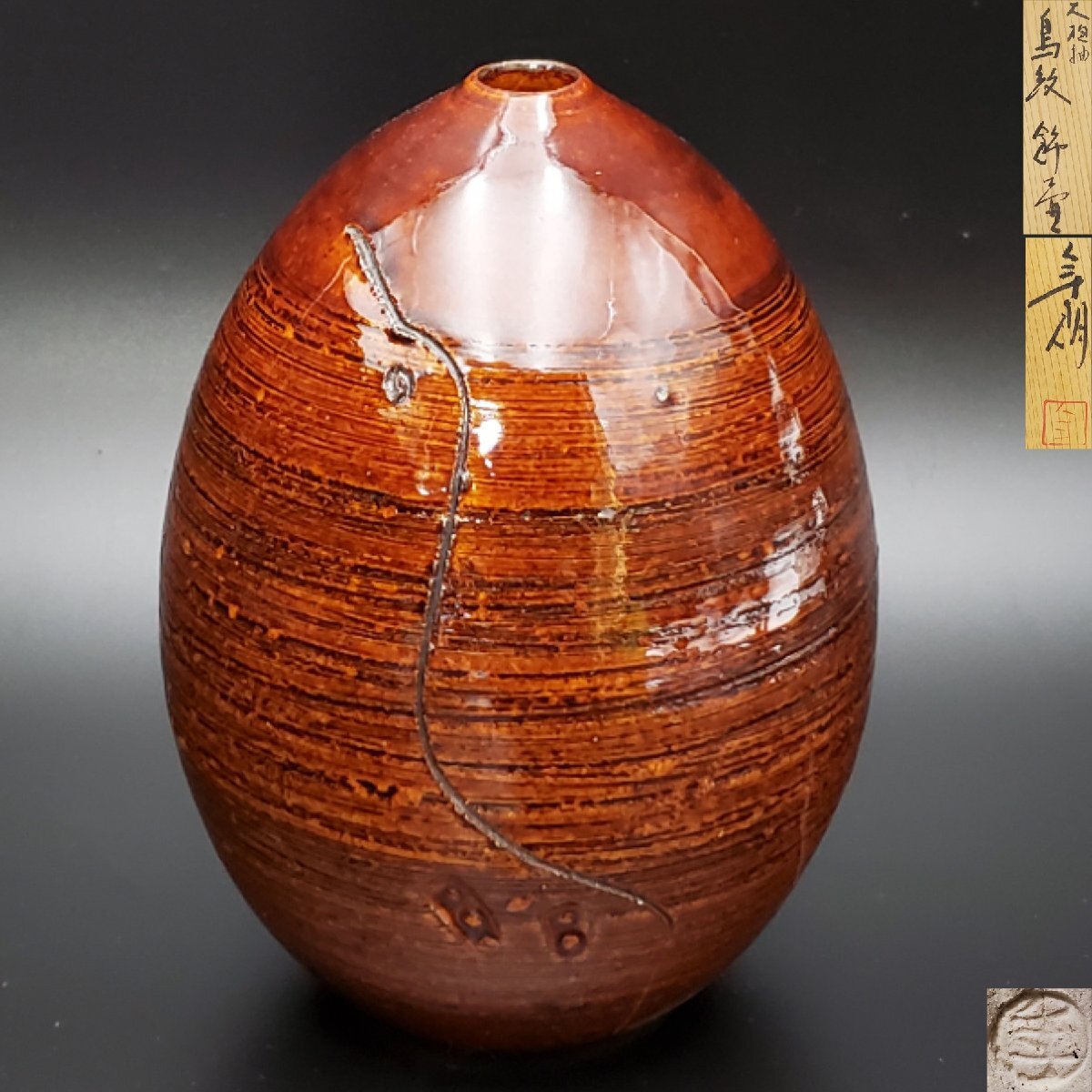 芸術院会員　文化勲章　大樋年朗　飴釉ぐい呑　M35 芸術院会員 文化勲章 大樋年朗 飴釉ぐい呑 M35 - メルカリ