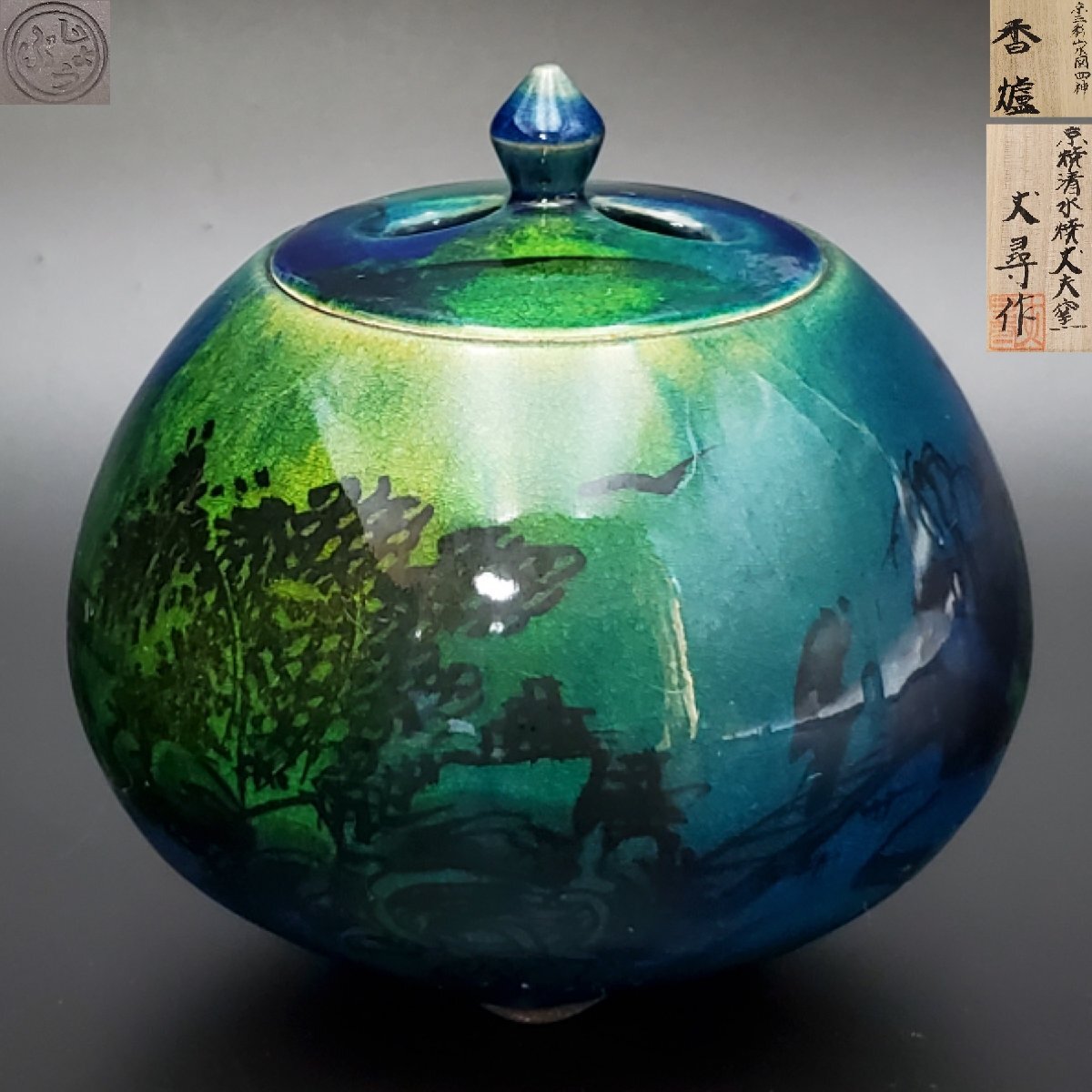 京焼清水焼丈夫窯加藤丈尋造京三彩仏具揃 [B25225] 京焼清水焼丈夫窯加藤丈尋造京三彩仏具揃 [B25225]