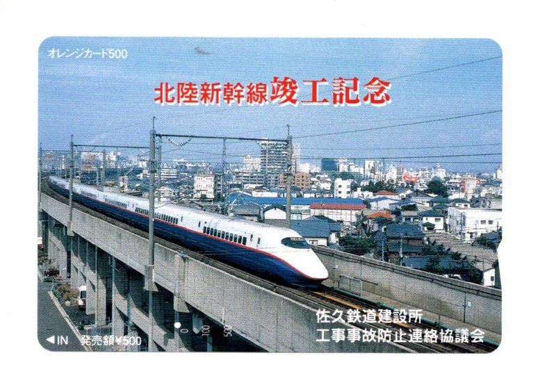 北陸新幹線記念 北陸新幹線 金沢-敦賀間開業記念メダル』純金 大 60g | 東京書芸