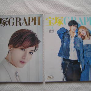 R101-4【送料込み】「宝塚GRAPH (宝塚グラフ)」 2冊 2024年7月号 & 8月号 (図書館のリサイクル本)