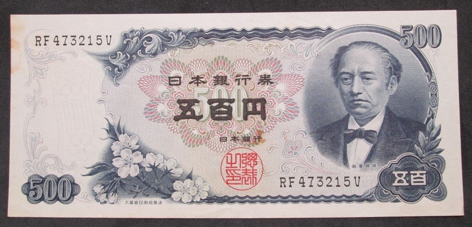 管理栄養士 教科書 500円/冊 500円札の歴代肖像人物は誰？五百円札4種類の見分け方 | 古銭
