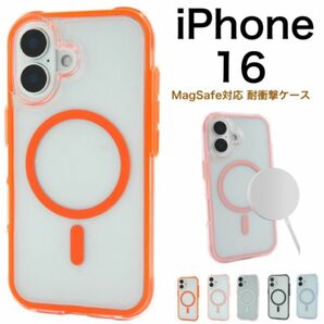 iPhone 16 MagSafe対応 耐衝撃クリアケース/アイフォン スマホケース