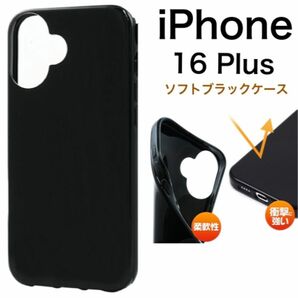 iPhone 16 Plus ソフトブラックケース /アイフォン 16プラススマホケース