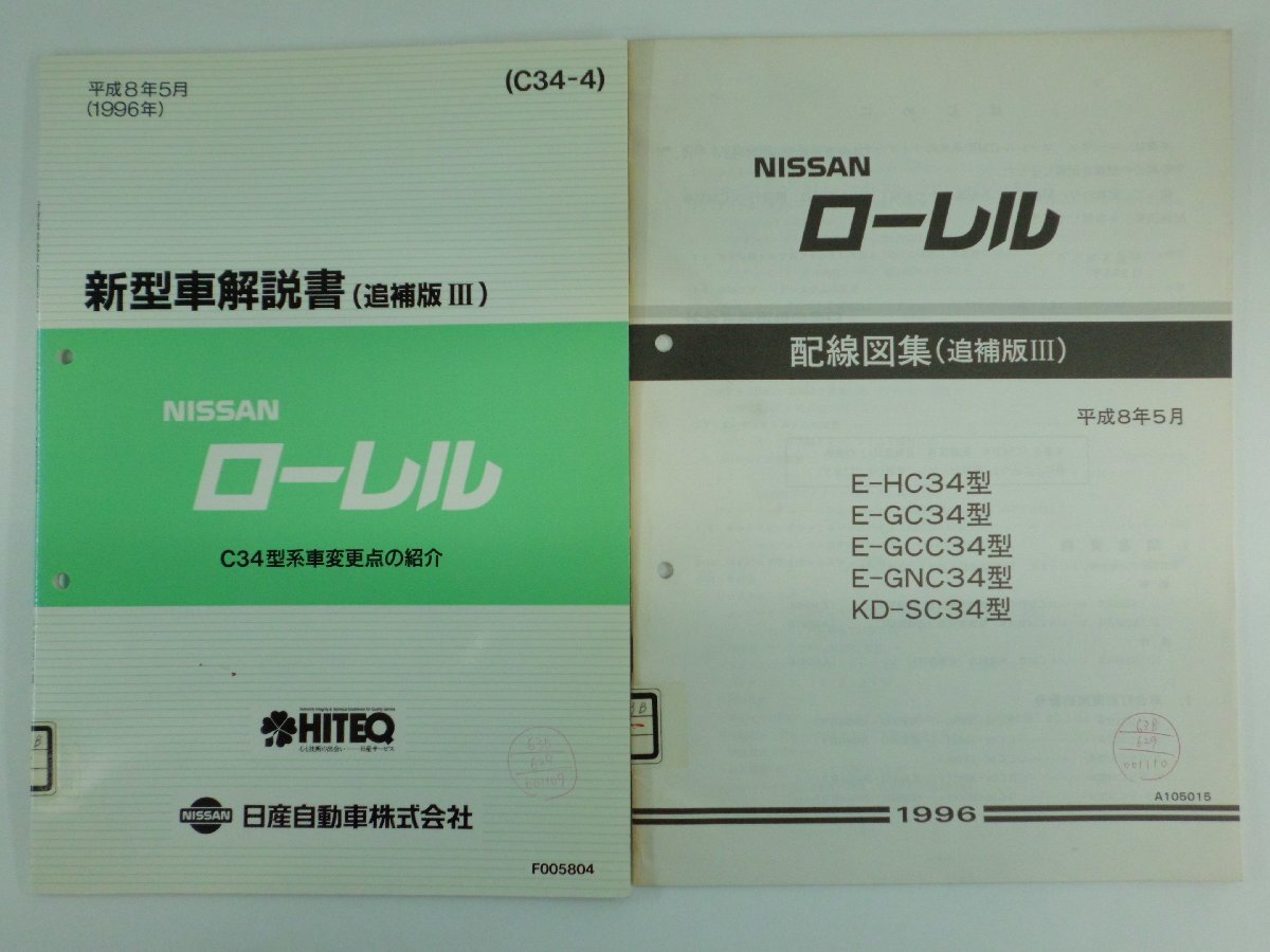 当時物 サニー　ローレル　スピリット　ブルーバード配線図　まとめ売り 当時物 サニー ローレル スピリット ブルーバード配線図 まとめ