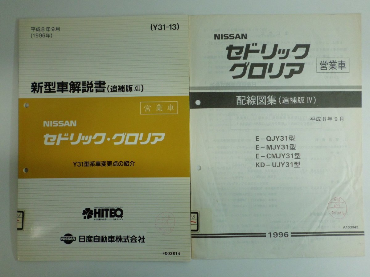 Yahoo!オークション -「y31セドリックグロリア」(カタログ