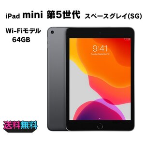 【動作確認・初期化済み】電池84% Apple iPad mini 5 Wi-Fi 64GB スペースグレイ