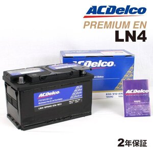 ACDELCO ACデルコ 欧州車用 バッテリー 90Ah LN4 BMW 550i