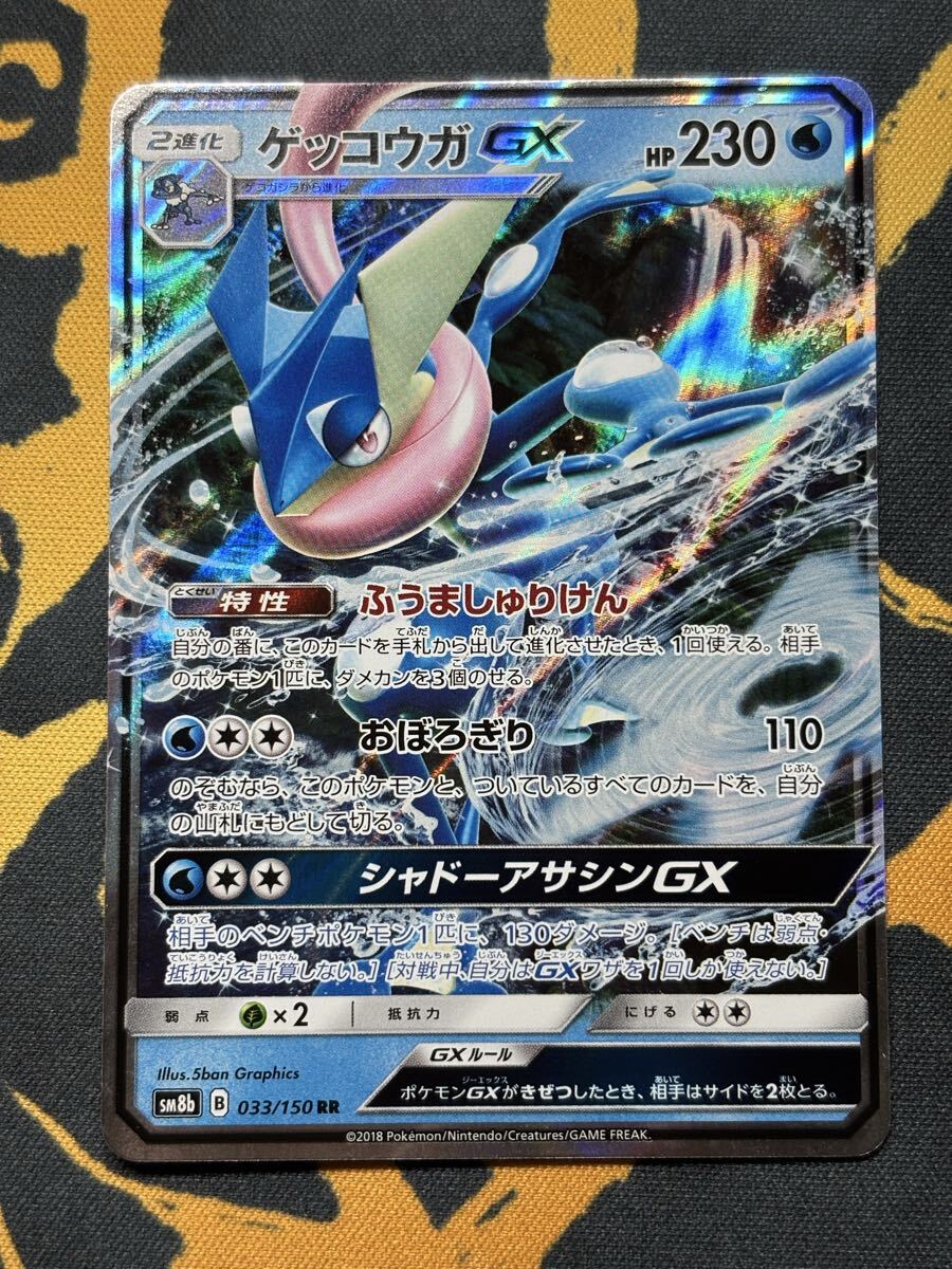 ポケモンカード ポケカ ゲッコウガ GX SSR ウルトラシャイニー 7326129.webp