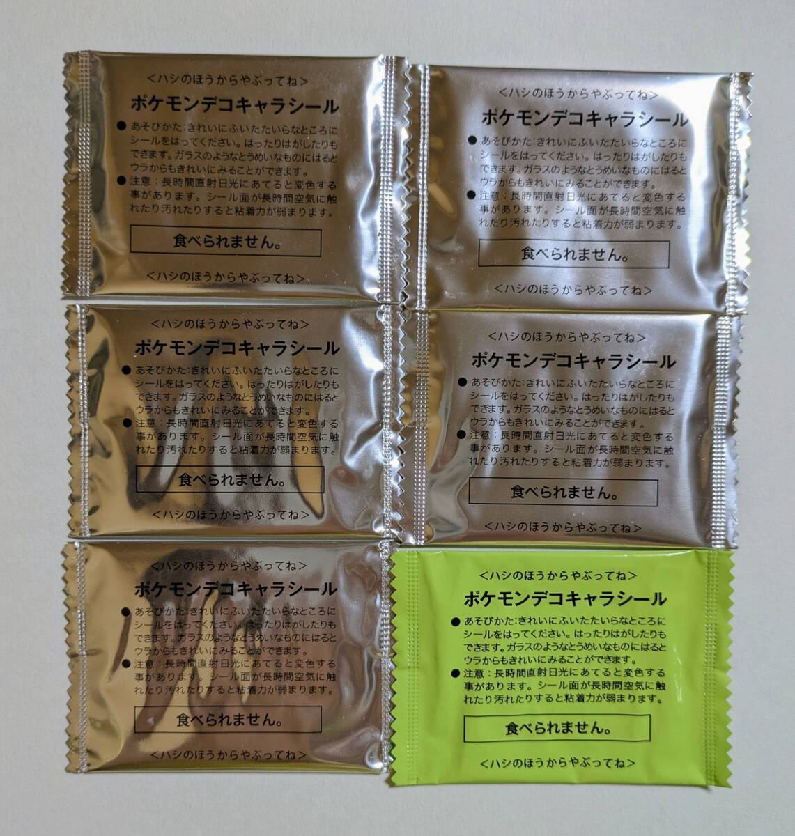 Yahoo!オークション -「ポケモンデコキャラシール 未開封」の