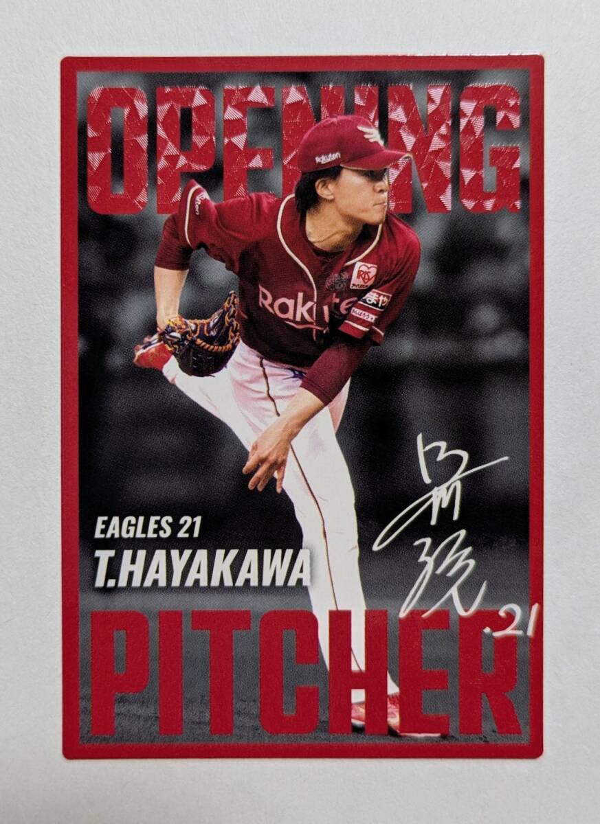 Yahoo!オークション -「早川隆久」(スポーツ) (トレーディング