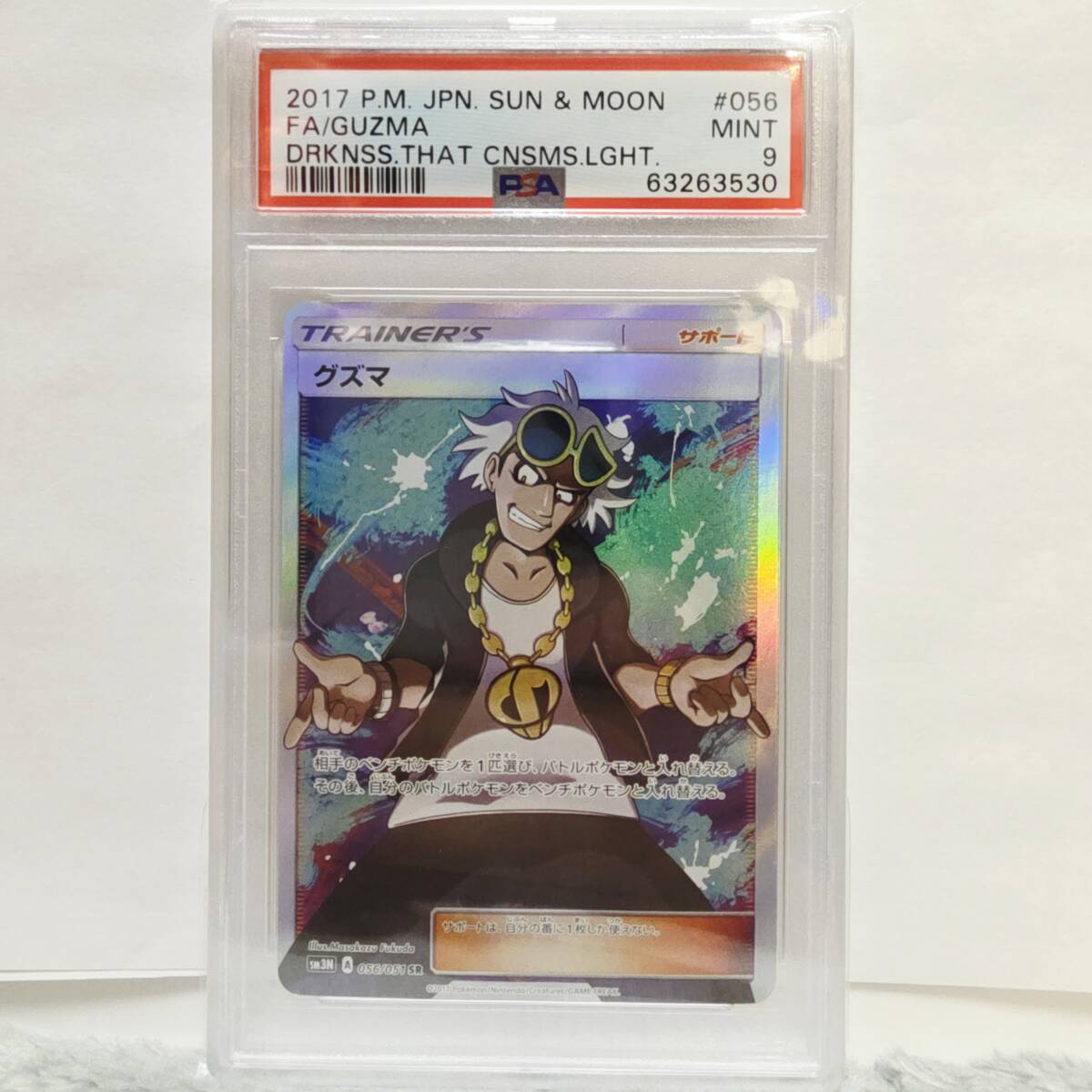 Yahoo!オークション -「グズマ sr」(ポケモンカードゲーム