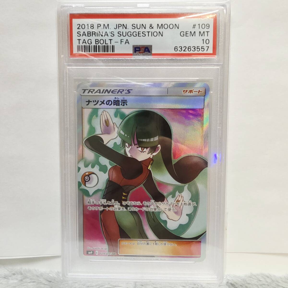 ナツメの暗示　psa10 PSA10】ナツメの暗示 SR