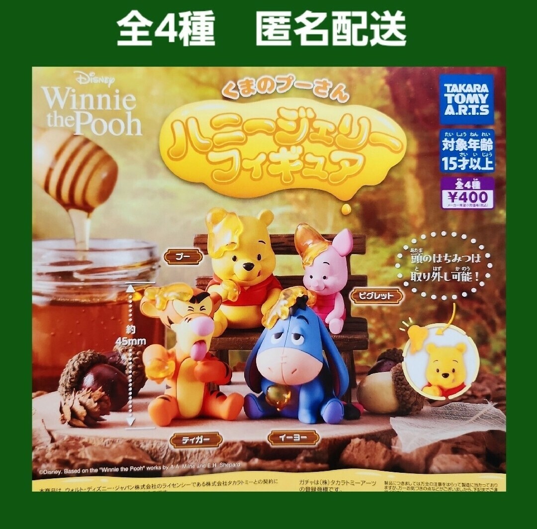 2025年最新】Yahoo!オークション -プーさん ハチの中古品・新品・未