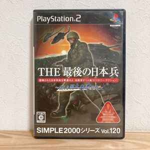 【中古】〈PS2ソフト〉THE 最後の日本兵 美しき国土奪還作戦 プレイステーション2 プレステ2★E2509-0255